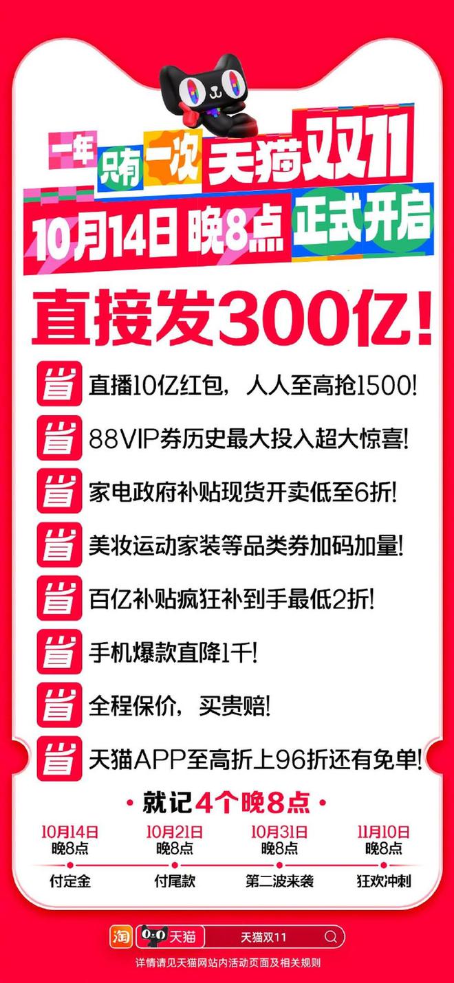 2024天猫双11今晚8点正式开启凯发首页登录最多可领1500元！(图7)