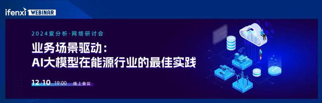 场景AI大模型的最佳实践｜爱分析活动k8凯发国际聚焦生产领域与设备运维(图1)